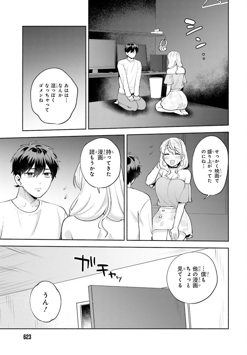 冴えない僕が君の部屋でシている事をクラスメイトは誰も知らない 第13話 - Page 7