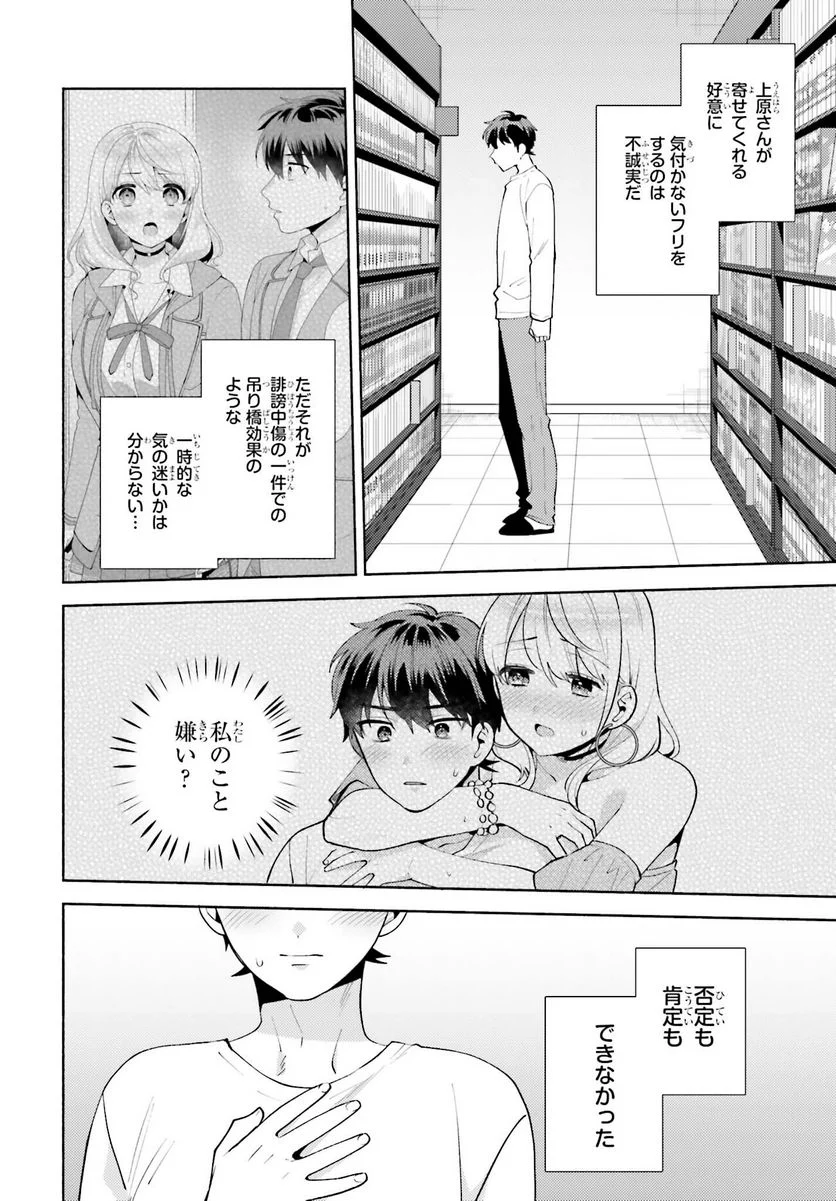 冴えない僕が君の部屋でシている事をクラスメイトは誰も知らない 第13話 - Page 8