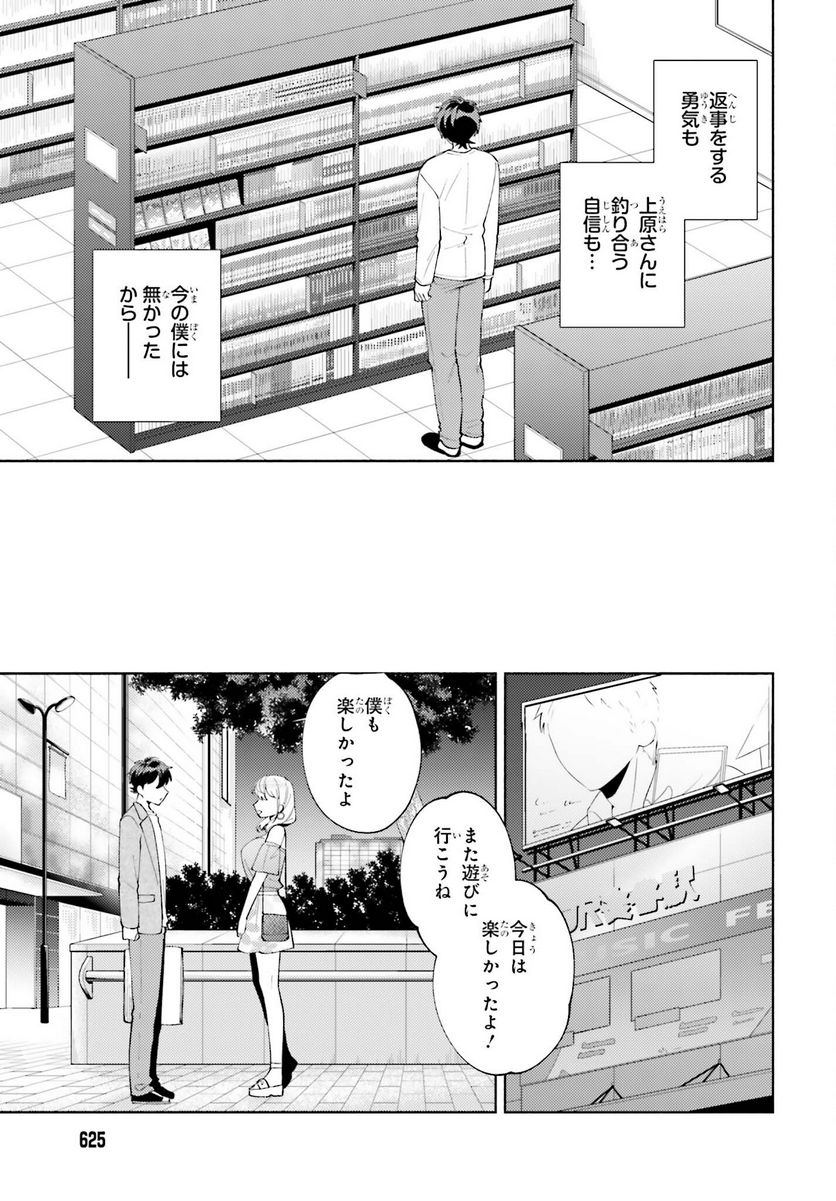 冴えない僕が君の部屋でシている事をクラスメイトは誰も知らない 第13話 - Page 9