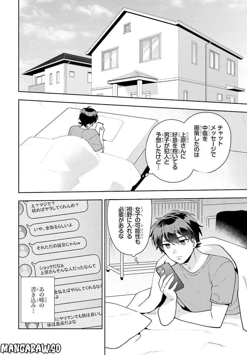 冴えない僕が君の部屋でシている事をクラスメイトは誰も知らない 第8話 - Page 2