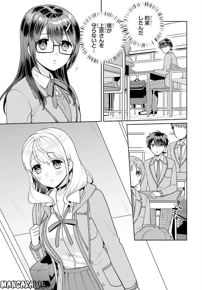 冴えない僕が君の部屋でシている事をクラスメイトは誰も知らない 第8話 - Page 11