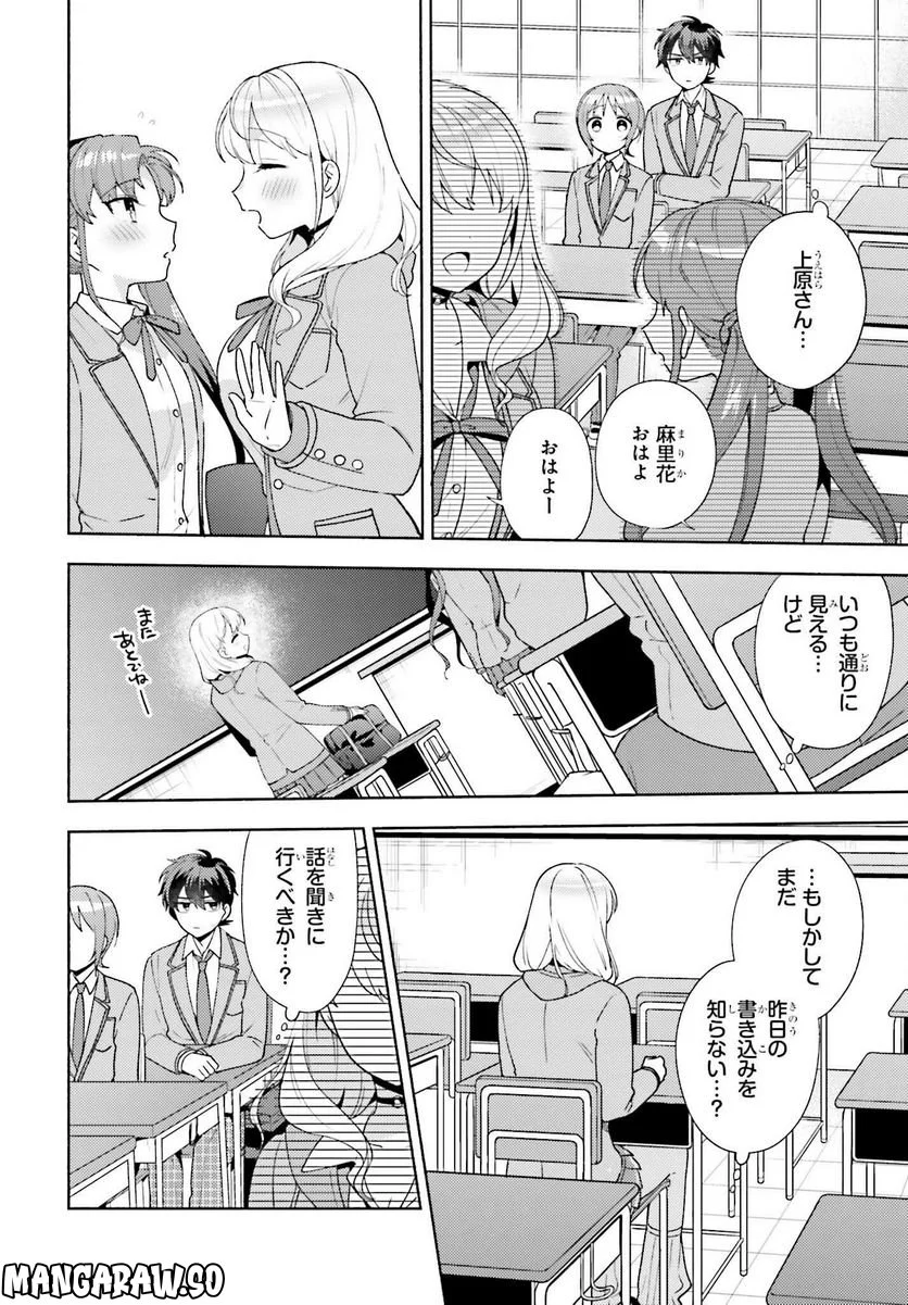 冴えない僕が君の部屋でシている事をクラスメイトは誰も知らない 第8話 - Page 12