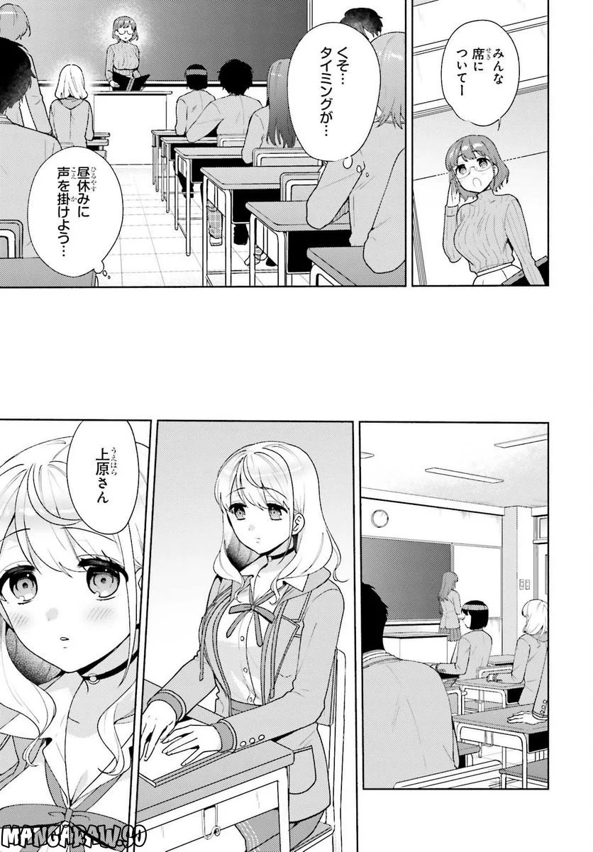 冴えない僕が君の部屋でシている事をクラスメイトは誰も知らない 第8話 - Page 13