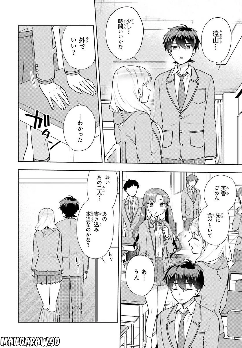 冴えない僕が君の部屋でシている事をクラスメイトは誰も知らない 第8話 - Page 14