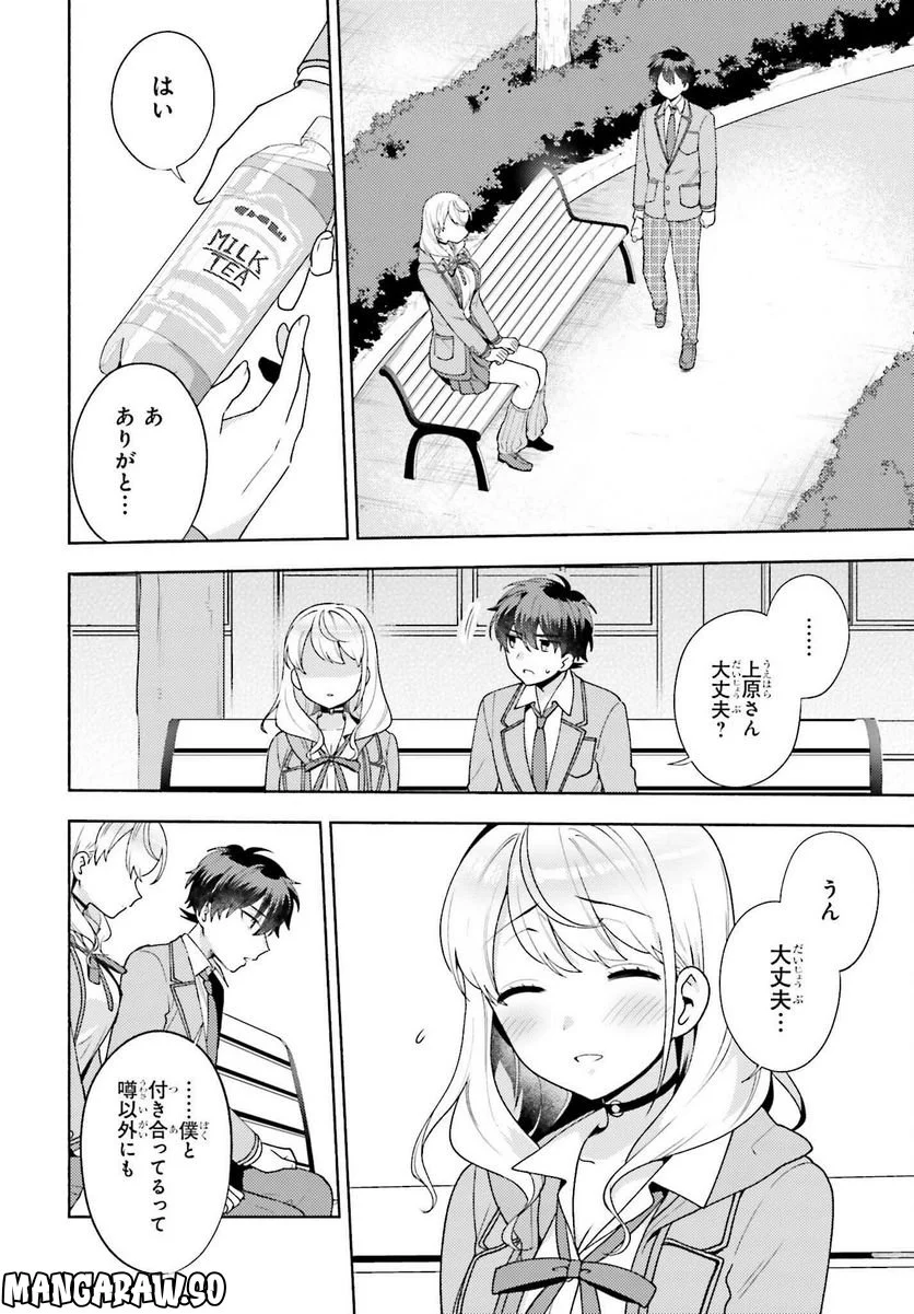 冴えない僕が君の部屋でシている事をクラスメイトは誰も知らない 第8話 - Page 16