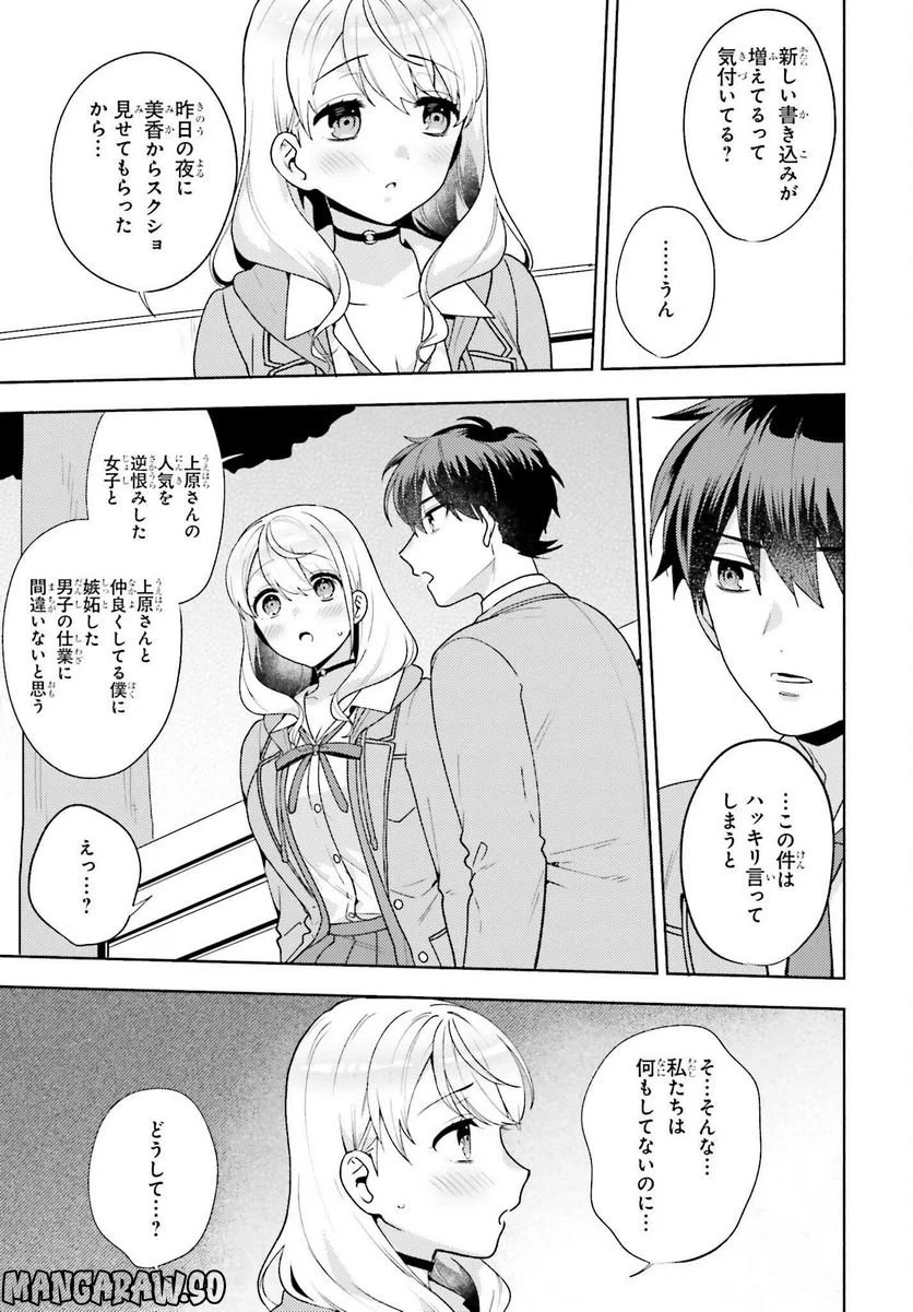 冴えない僕が君の部屋でシている事をクラスメイトは誰も知らない 第8話 - Page 17