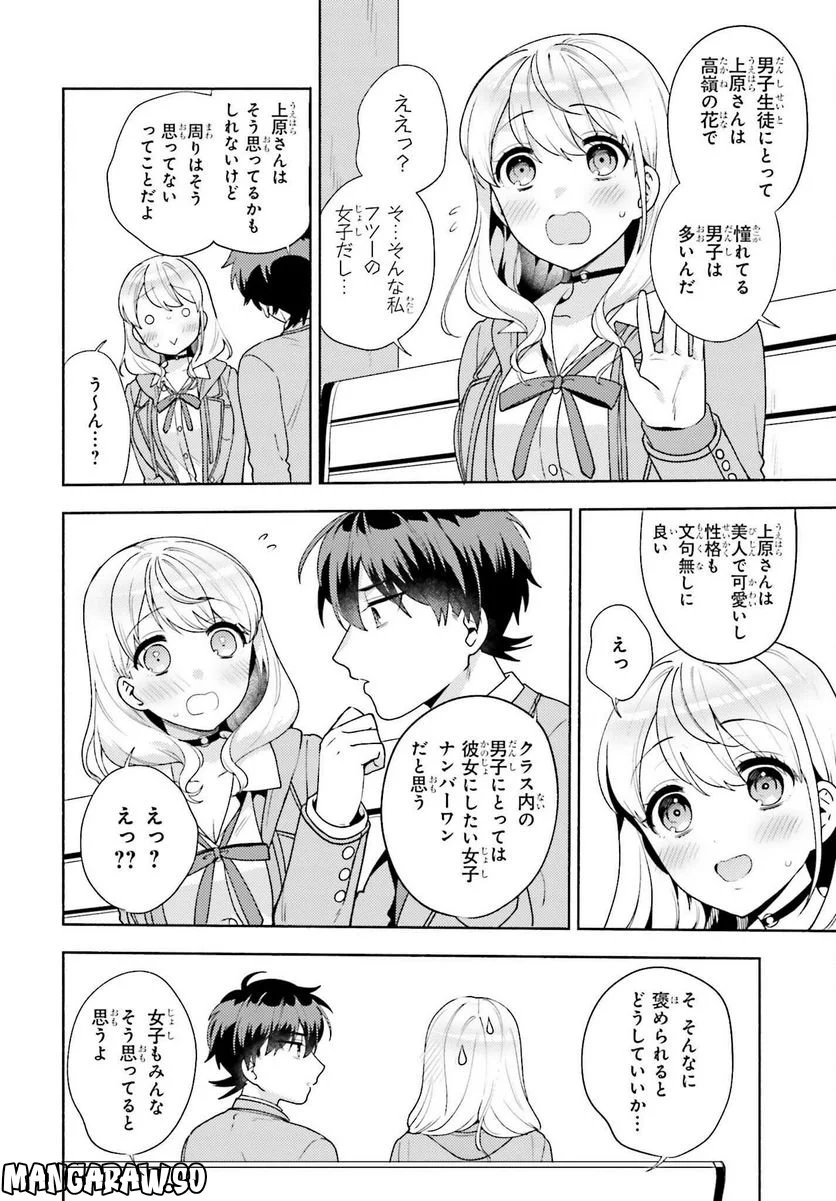 冴えない僕が君の部屋でシている事をクラスメイトは誰も知らない 第8話 - Page 18