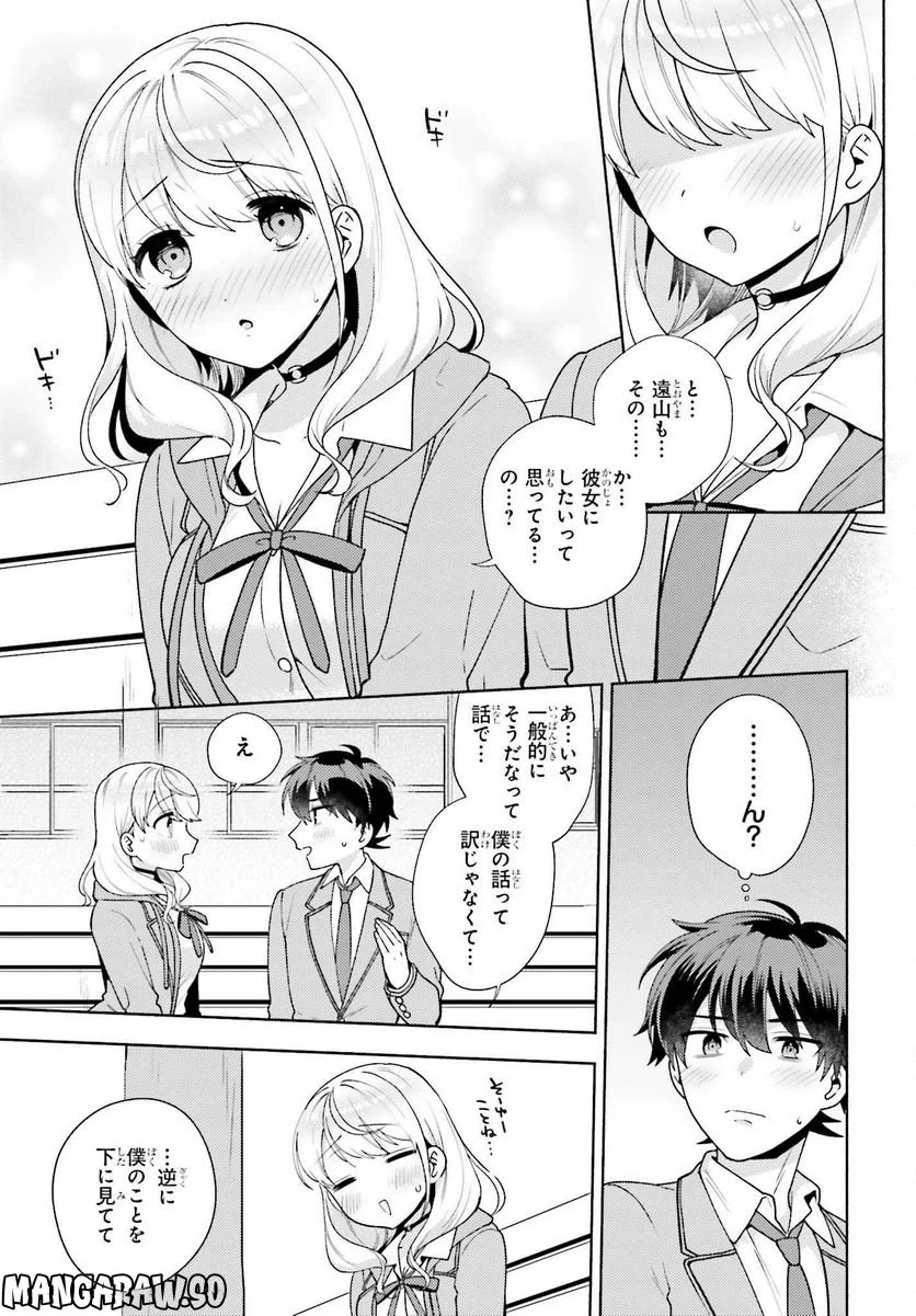 冴えない僕が君の部屋でシている事をクラスメイトは誰も知らない 第8話 - Page 19