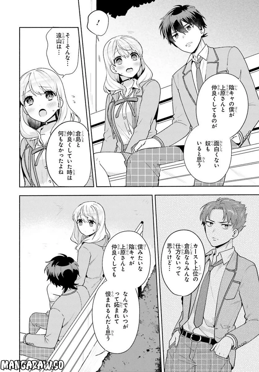 冴えない僕が君の部屋でシている事をクラスメイトは誰も知らない 第8話 - Page 20