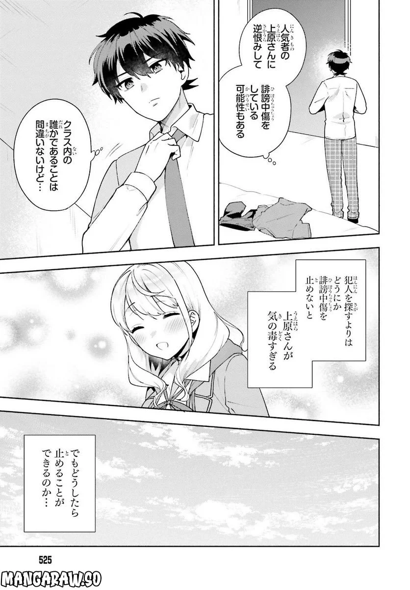 冴えない僕が君の部屋でシている事をクラスメイトは誰も知らない 第8話 - Page 3