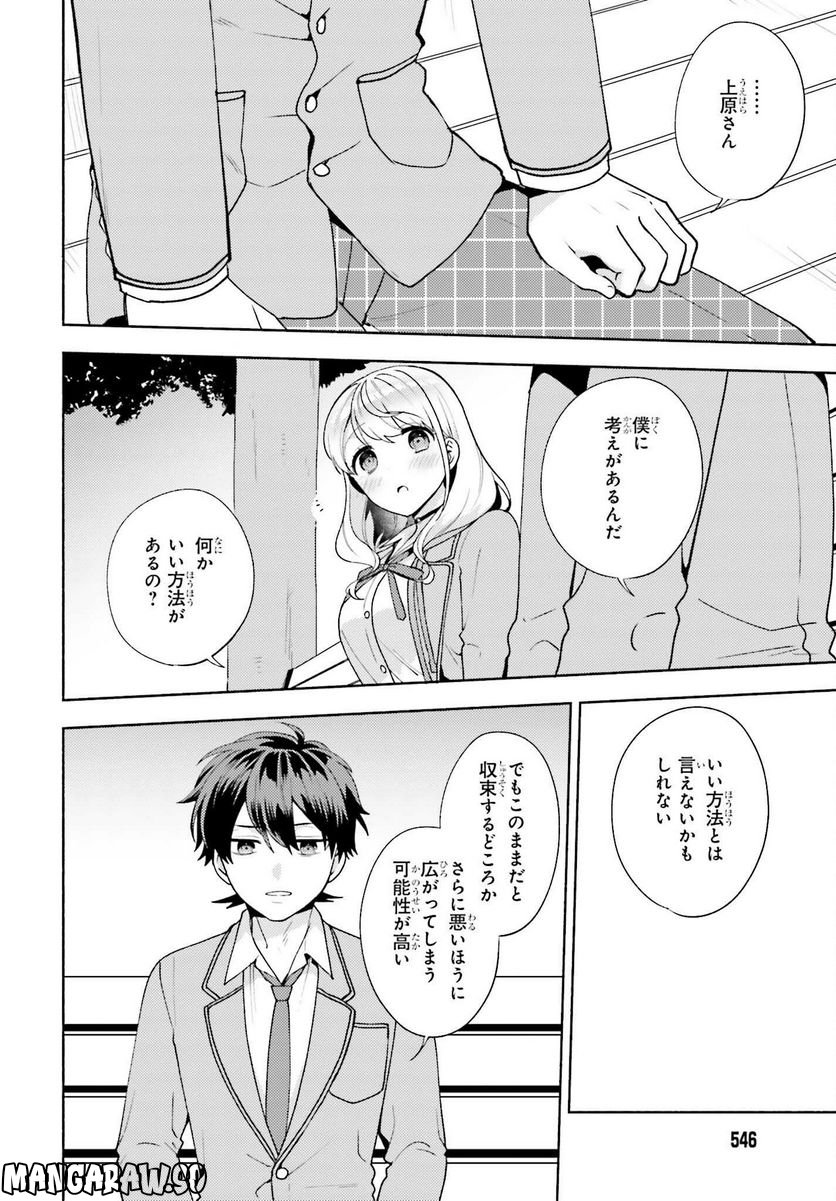 冴えない僕が君の部屋でシている事をクラスメイトは誰も知らない 第8話 - Page 24