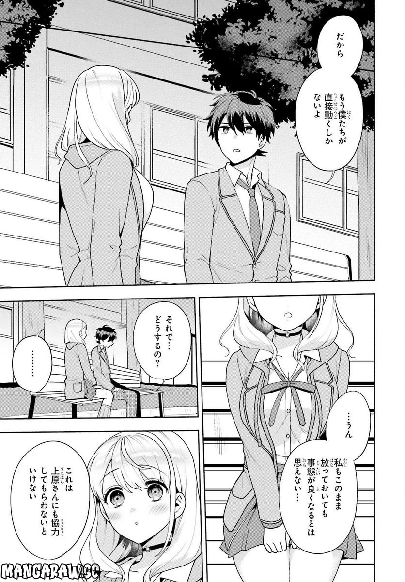 冴えない僕が君の部屋でシている事をクラスメイトは誰も知らない 第8話 - Page 25