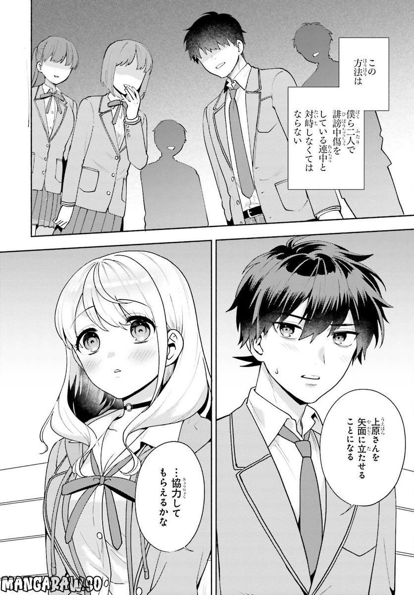 冴えない僕が君の部屋でシている事をクラスメイトは誰も知らない 第8話 - Page 26