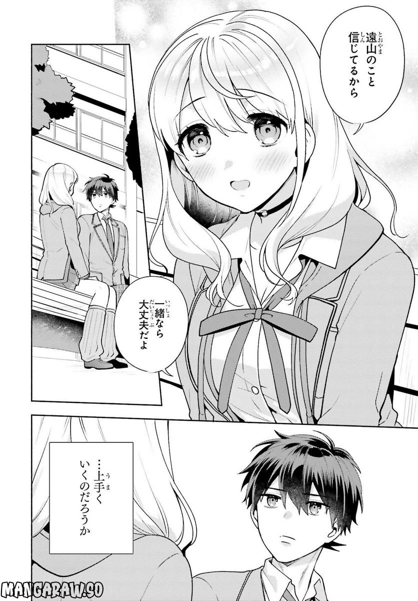 冴えない僕が君の部屋でシている事をクラスメイトは誰も知らない 第8話 - Page 28