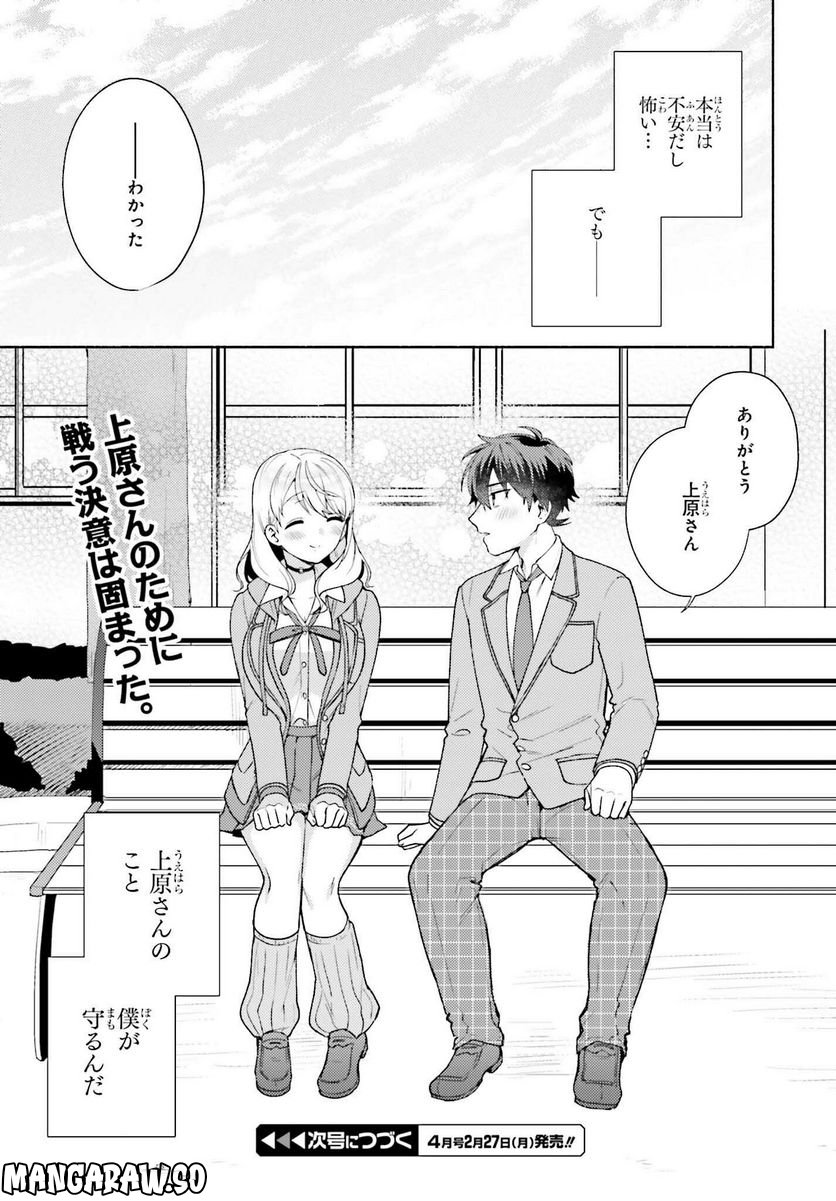 冴えない僕が君の部屋でシている事をクラスメイトは誰も知らない 第8話 - Page 29