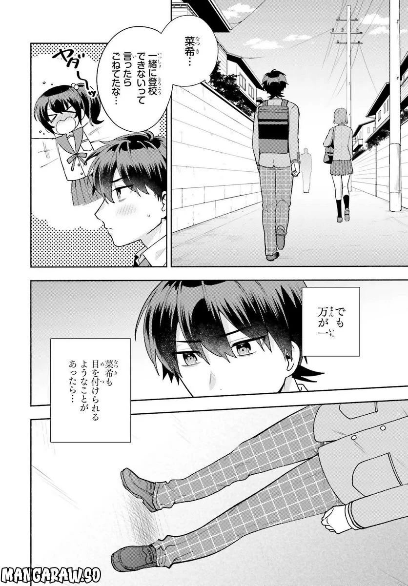 冴えない僕が君の部屋でシている事をクラスメイトは誰も知らない 第8話 - Page 4