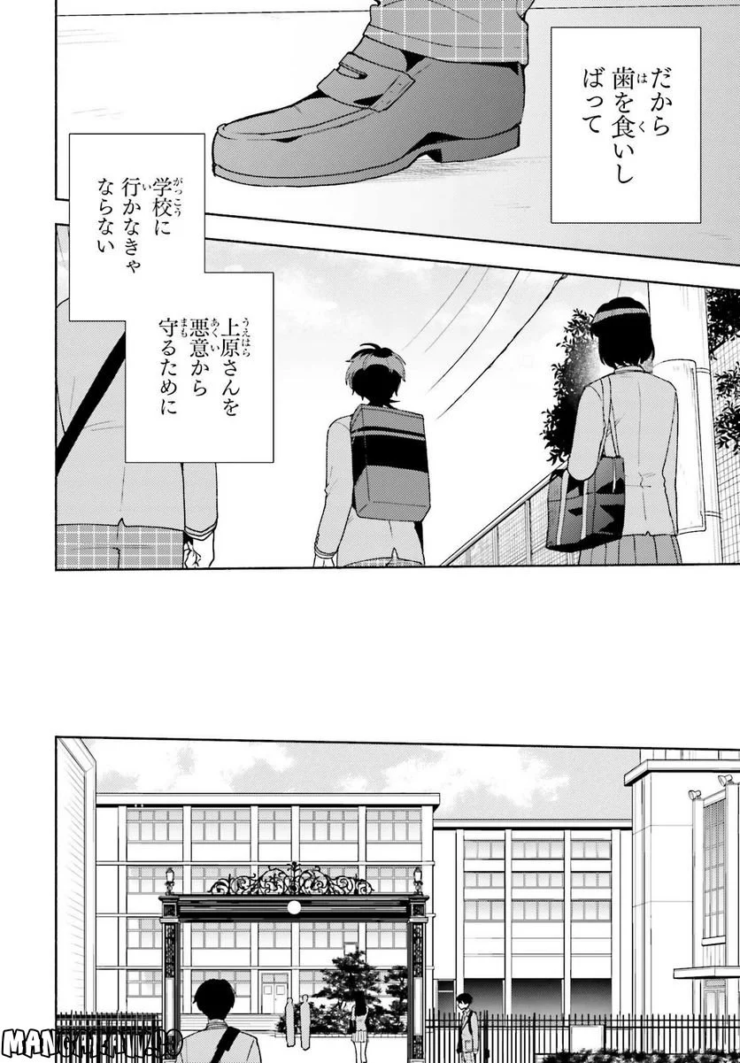 冴えない僕が君の部屋でシている事をクラスメイトは誰も知らない 第8話 - Page 6