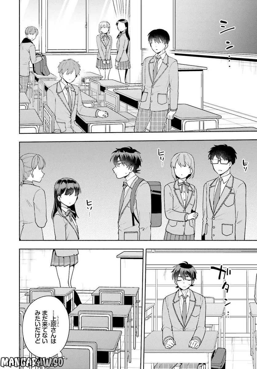 冴えない僕が君の部屋でシている事をクラスメイトは誰も知らない 第8話 - Page 8