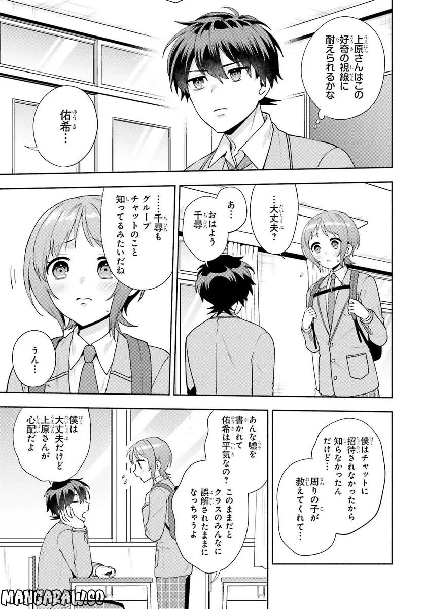 冴えない僕が君の部屋でシている事をクラスメイトは誰も知らない 第8話 - Page 9