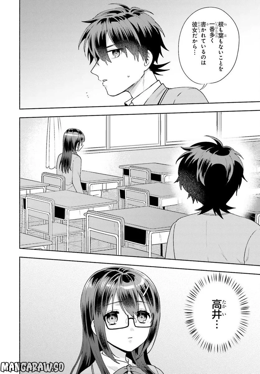 冴えない僕が君の部屋でシている事をクラスメイトは誰も知らない 第8話 - Page 10