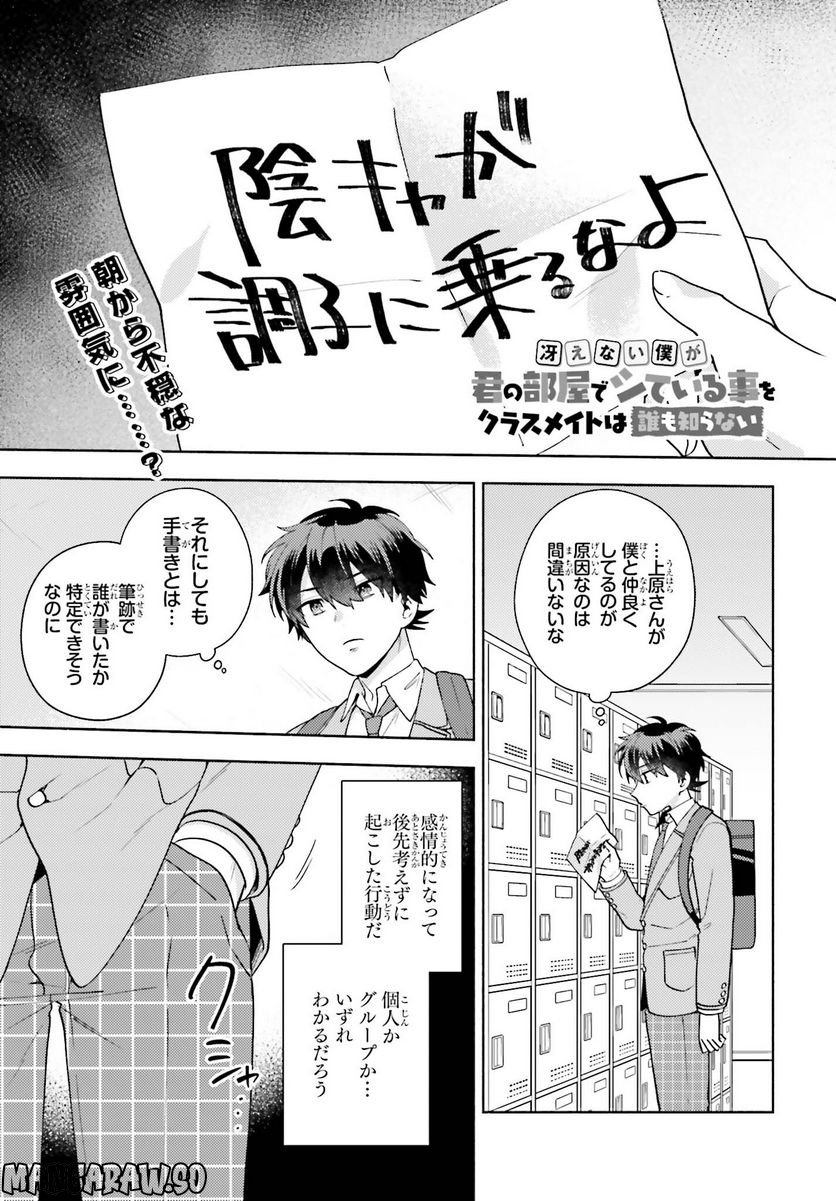 冴えない僕が君の部屋でシている事をクラスメイトは誰も知らない 第7話 - Page 1