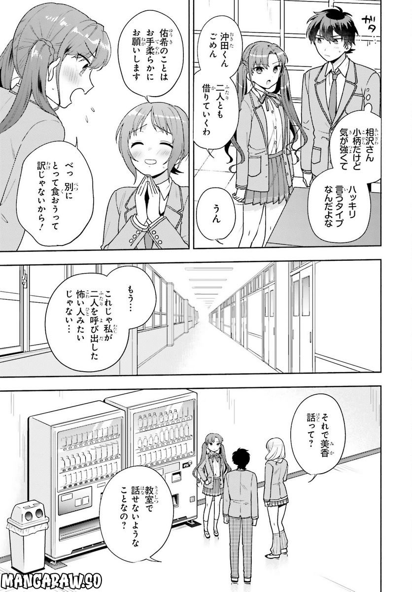 冴えない僕が君の部屋でシている事をクラスメイトは誰も知らない 第7話 - Page 11