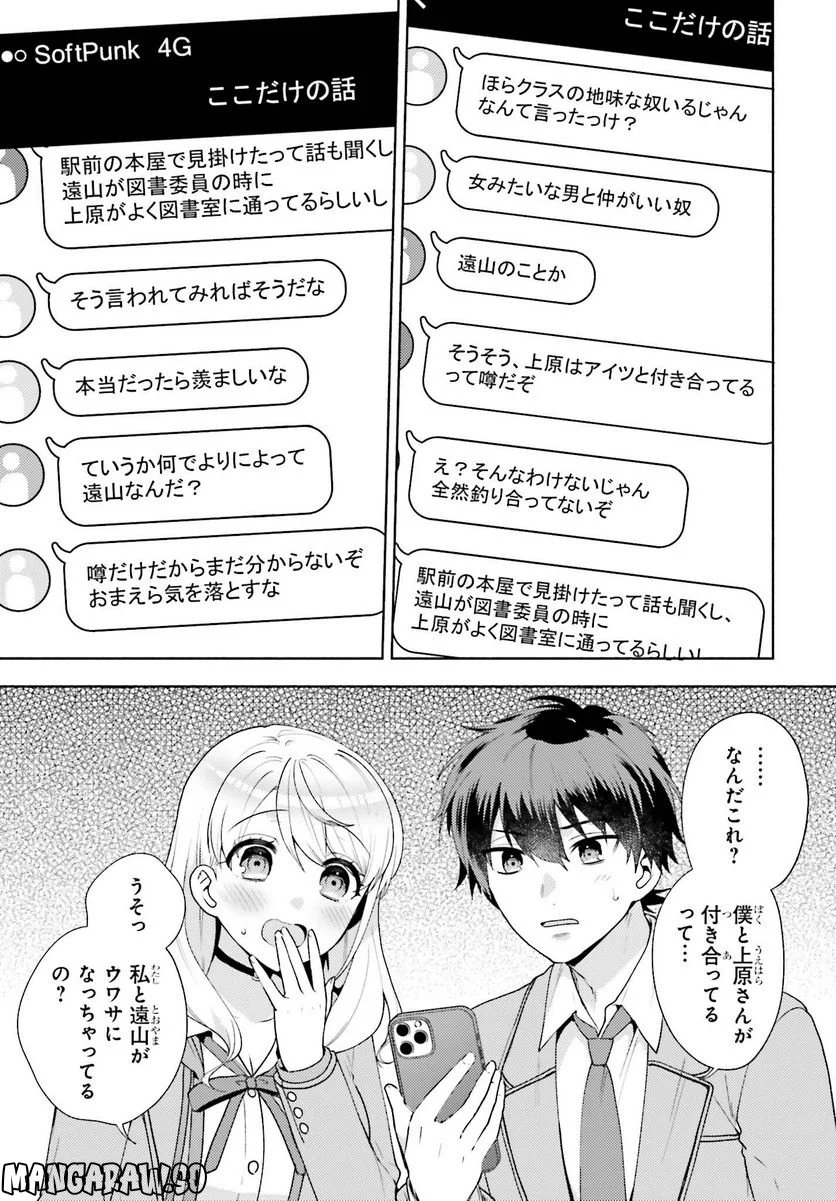 冴えない僕が君の部屋でシている事をクラスメイトは誰も知らない 第7話 - Page 13