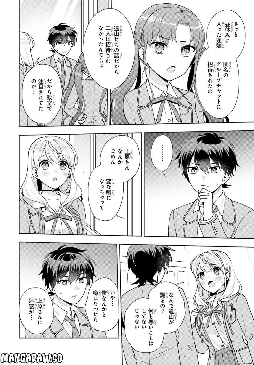 冴えない僕が君の部屋でシている事をクラスメイトは誰も知らない 第7話 - Page 14