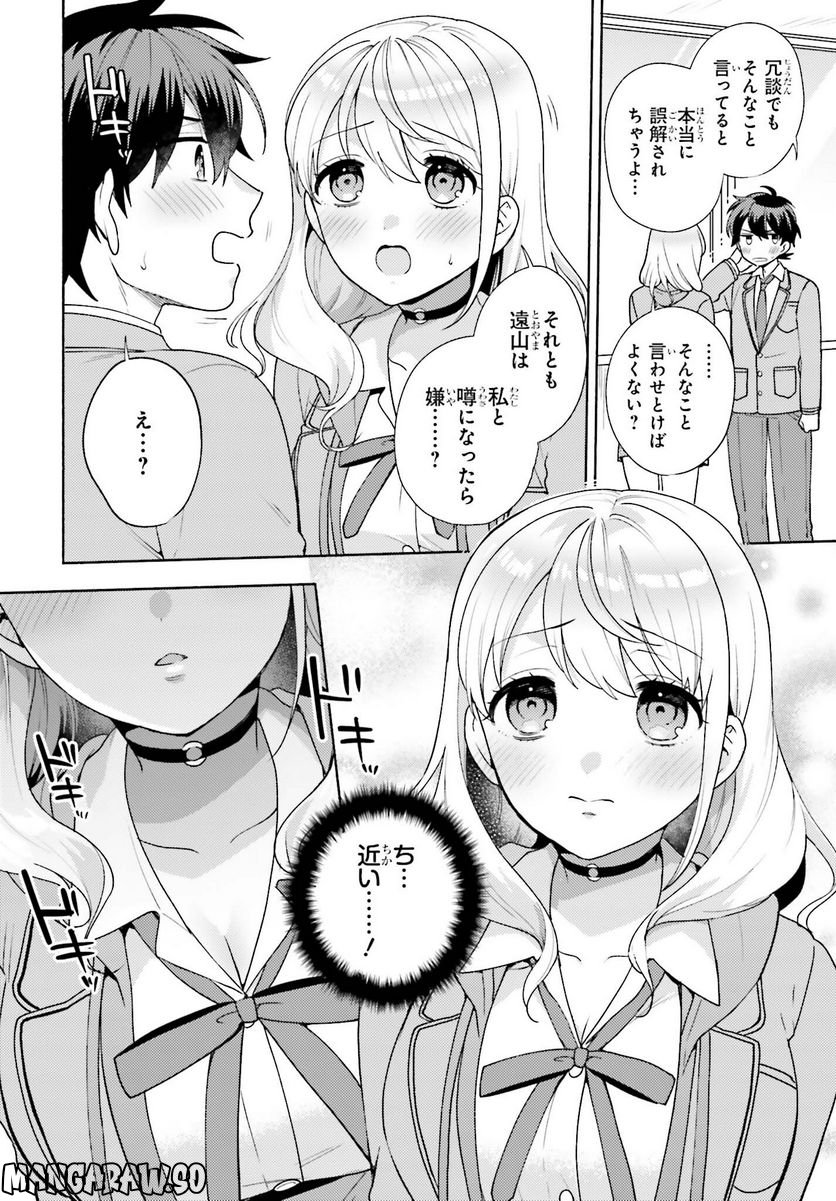 冴えない僕が君の部屋でシている事をクラスメイトは誰も知らない 第7話 - Page 16