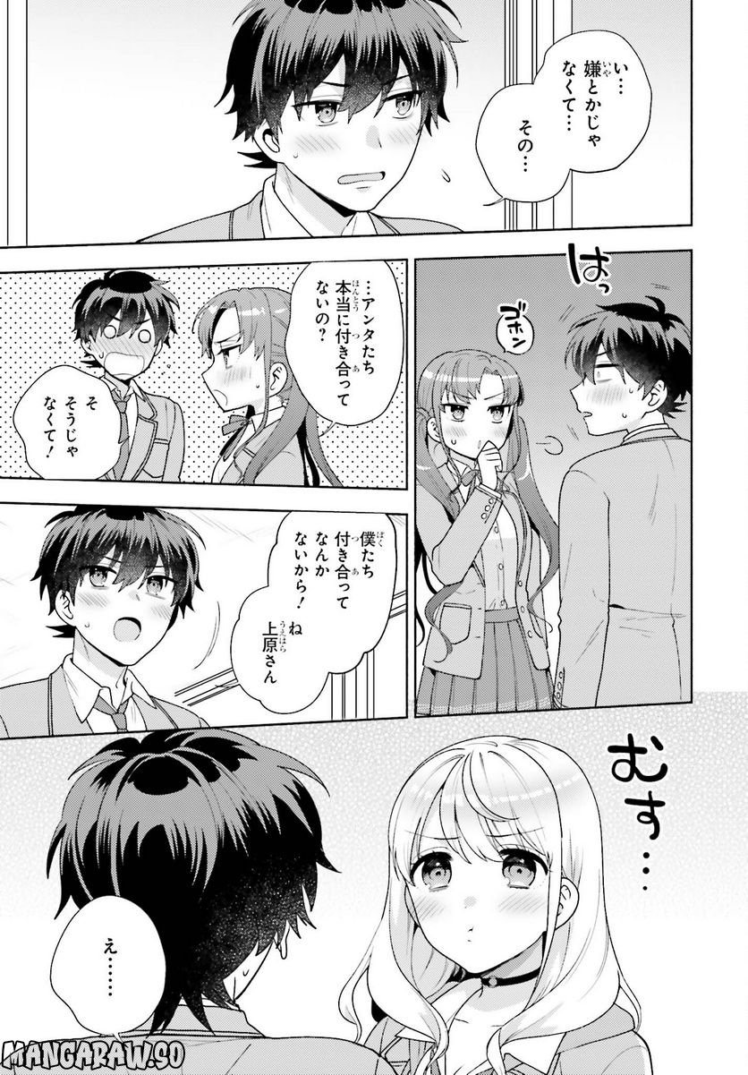 冴えない僕が君の部屋でシている事をクラスメイトは誰も知らない 第7話 - Page 17