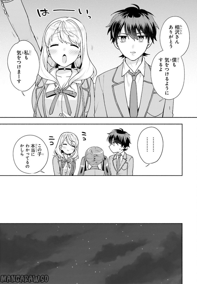 冴えない僕が君の部屋でシている事をクラスメイトは誰も知らない 第7話 - Page 19