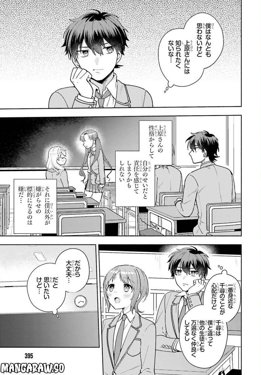 冴えない僕が君の部屋でシている事をクラスメイトは誰も知らない 第7話 - Page 3