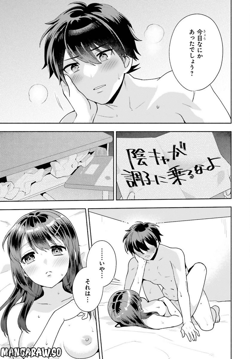 冴えない僕が君の部屋でシている事をクラスメイトは誰も知らない 第7話 - Page 21