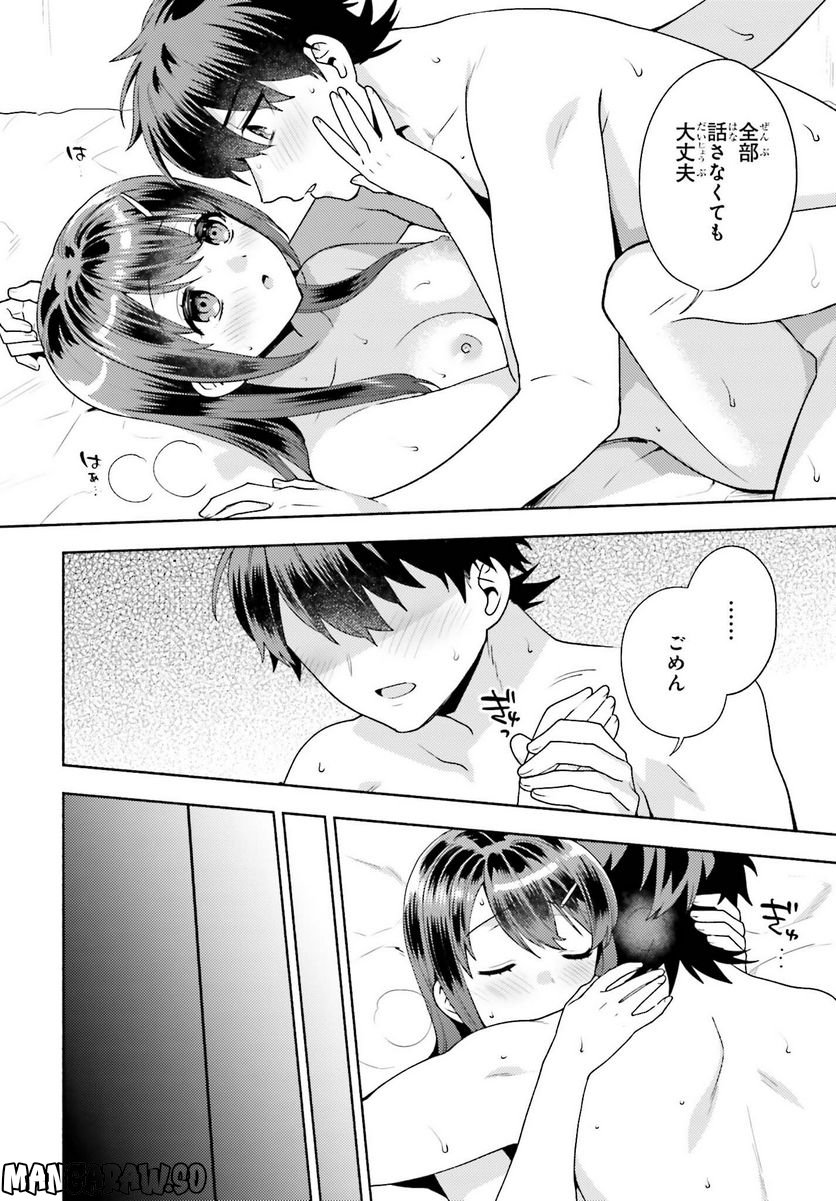 冴えない僕が君の部屋でシている事をクラスメイトは誰も知らない 第7話 - Page 22