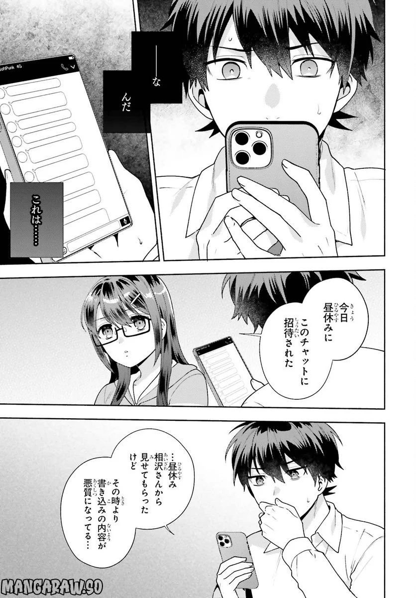 冴えない僕が君の部屋でシている事をクラスメイトは誰も知らない 第7話 - Page 25