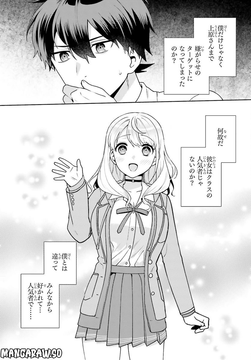 冴えない僕が君の部屋でシている事をクラスメイトは誰も知らない 第7話 - Page 26