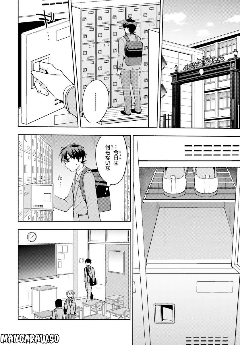 冴えない僕が君の部屋でシている事をクラスメイトは誰も知らない 第7話 - Page 4