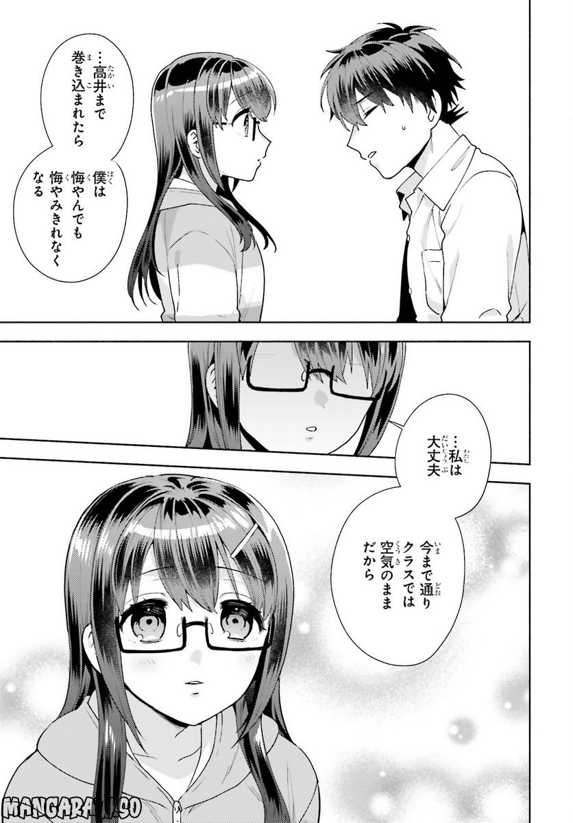 冴えない僕が君の部屋でシている事をクラスメイトは誰も知らない 第7話 - Page 31