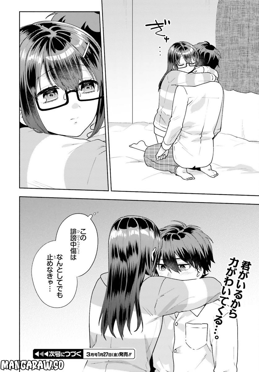 冴えない僕が君の部屋でシている事をクラスメイトは誰も知らない 第7話 - Page 32