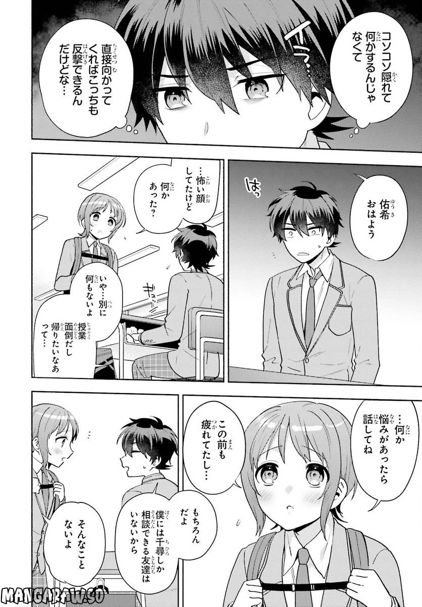 冴えない僕が君の部屋でシている事をクラスメイトは誰も知らない 第7話 - Page 6