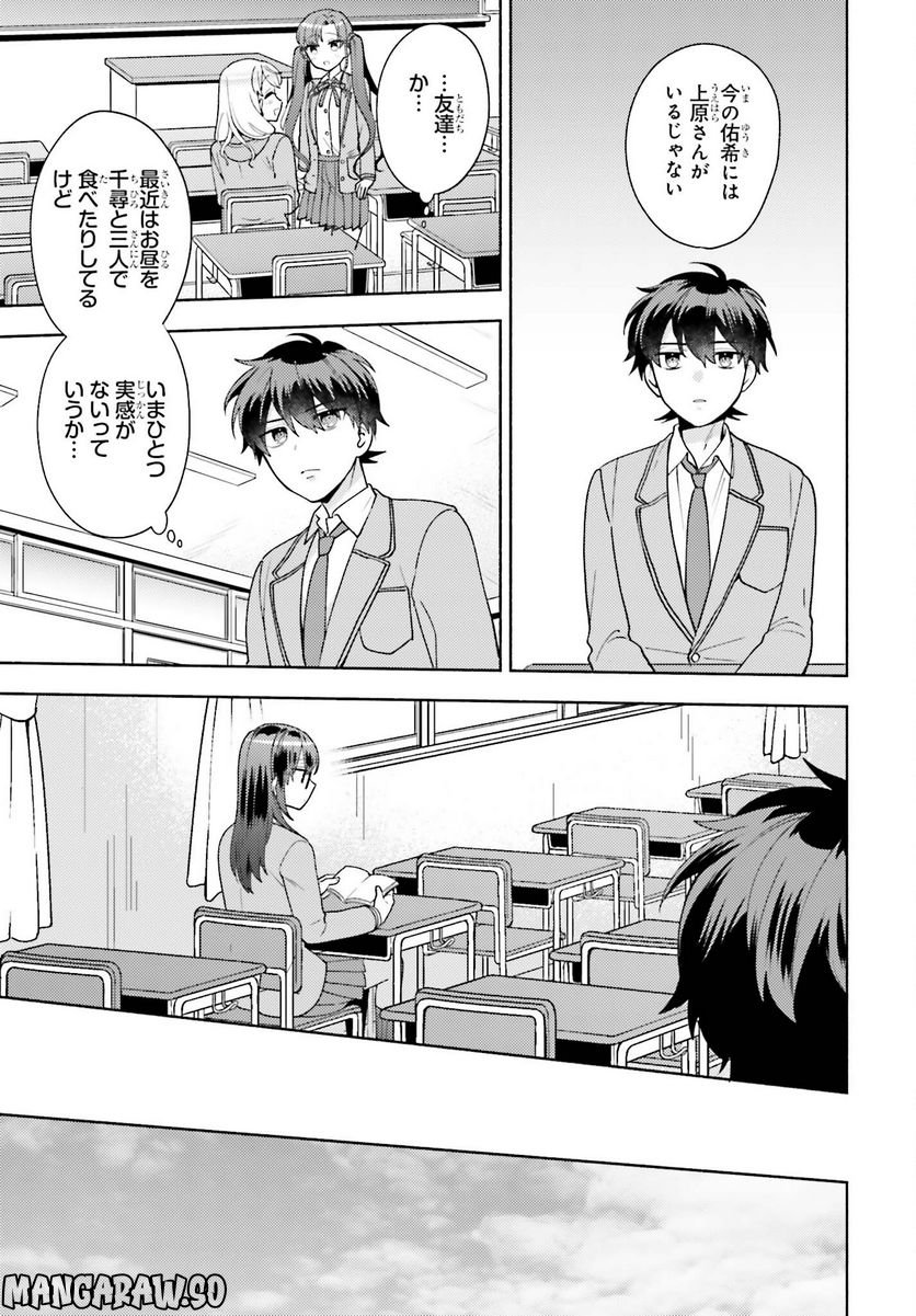 冴えない僕が君の部屋でシている事をクラスメイトは誰も知らない 第7話 - Page 7