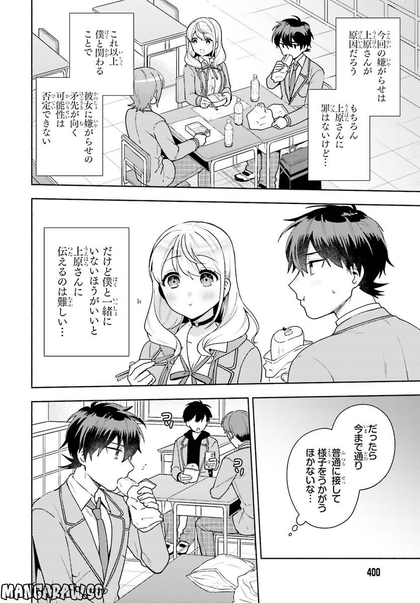 冴えない僕が君の部屋でシている事をクラスメイトは誰も知らない 第7話 - Page 8