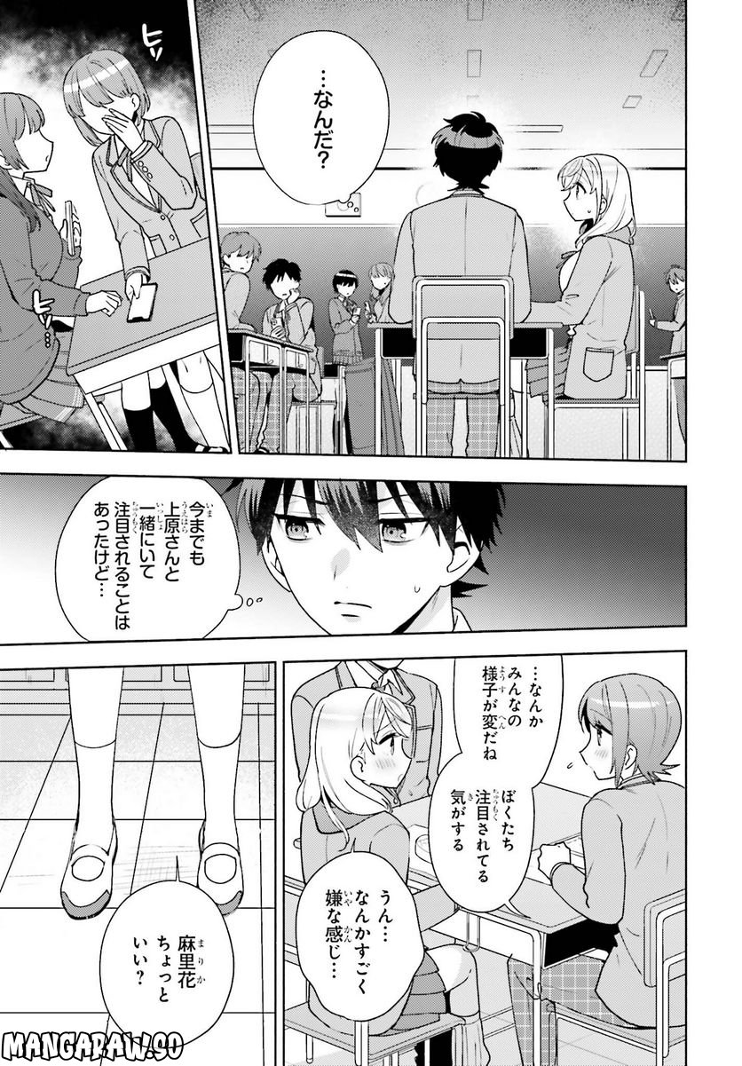 冴えない僕が君の部屋でシている事をクラスメイトは誰も知らない 第7話 - Page 9