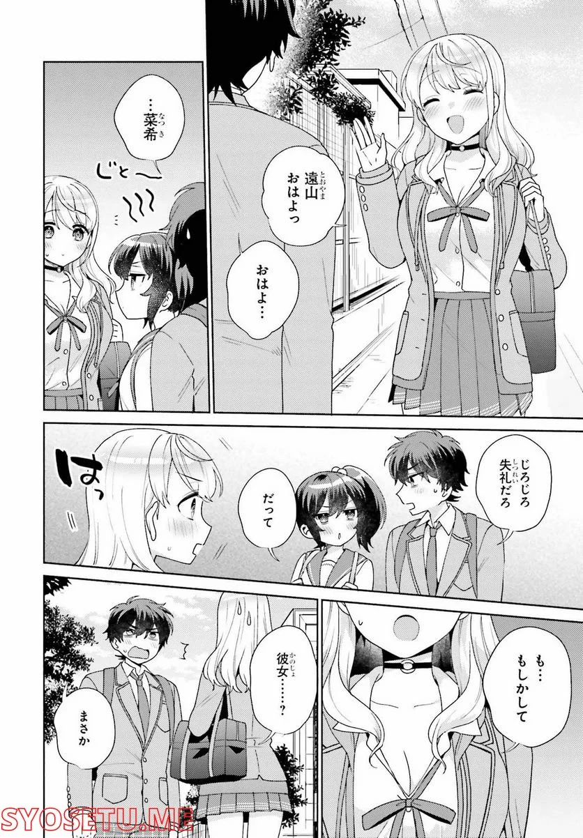 冴えない僕が君の部屋でシている事をクラスメイトは誰も知らない 第4話 - Page 2