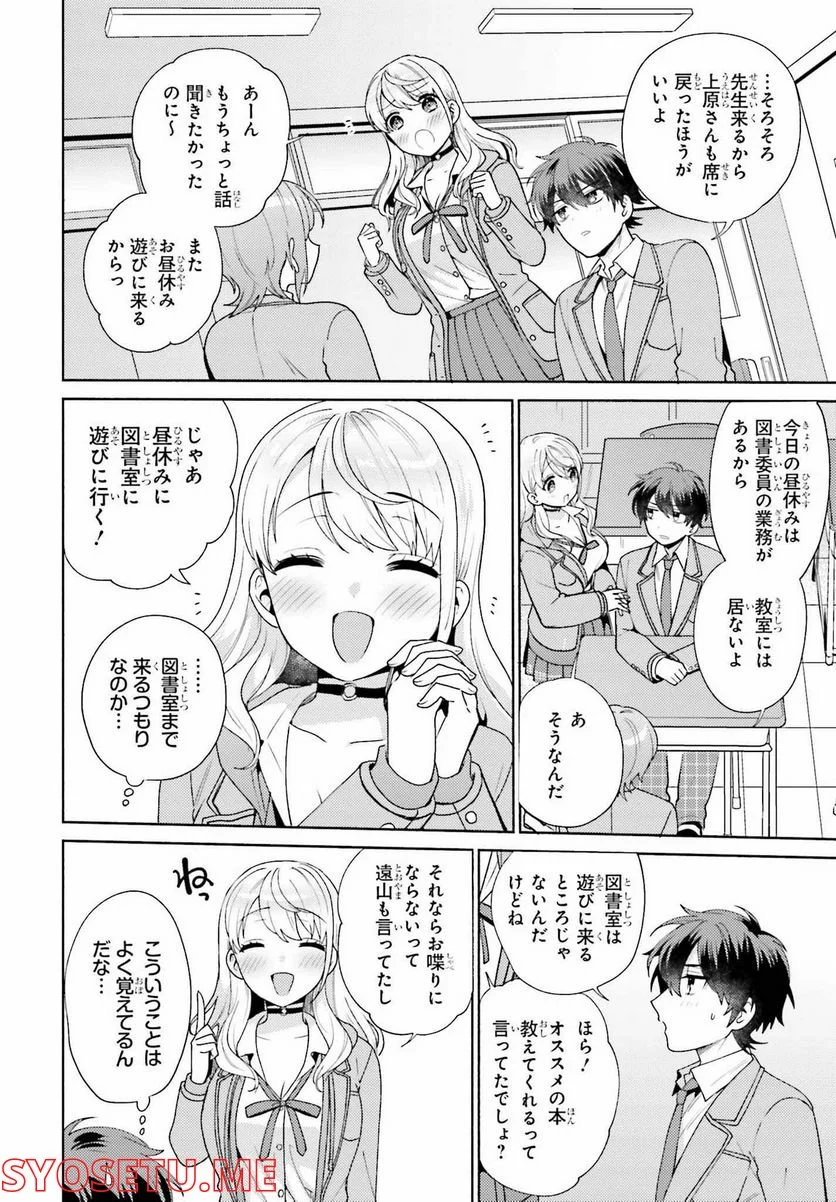 冴えない僕が君の部屋でシている事をクラスメイトは誰も知らない 第4話 - Page 12