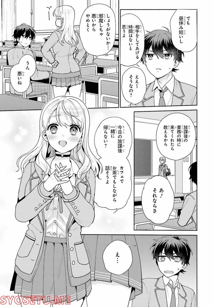 冴えない僕が君の部屋でシている事をクラスメイトは誰も知らない 第4話 - Page 13