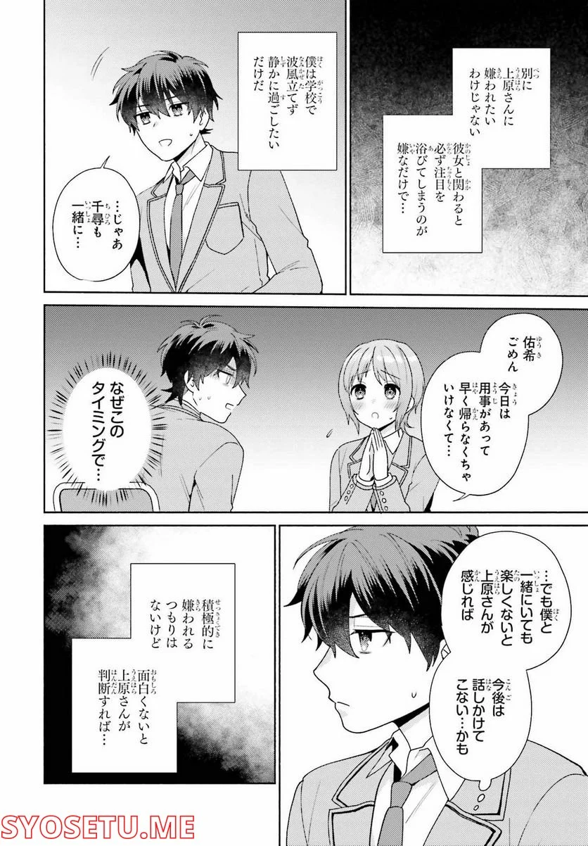 冴えない僕が君の部屋でシている事をクラスメイトは誰も知らない 第4話 - Page 14