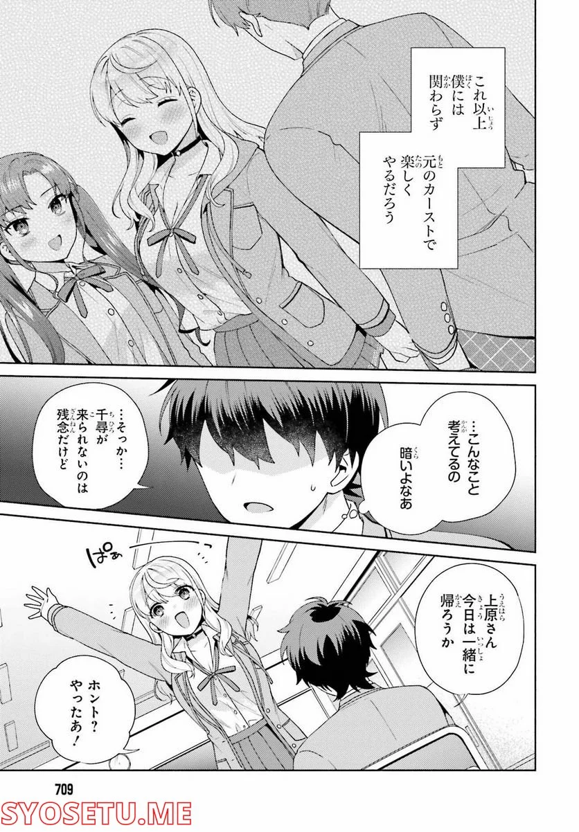 冴えない僕が君の部屋でシている事をクラスメイトは誰も知らない 第4話 - Page 15