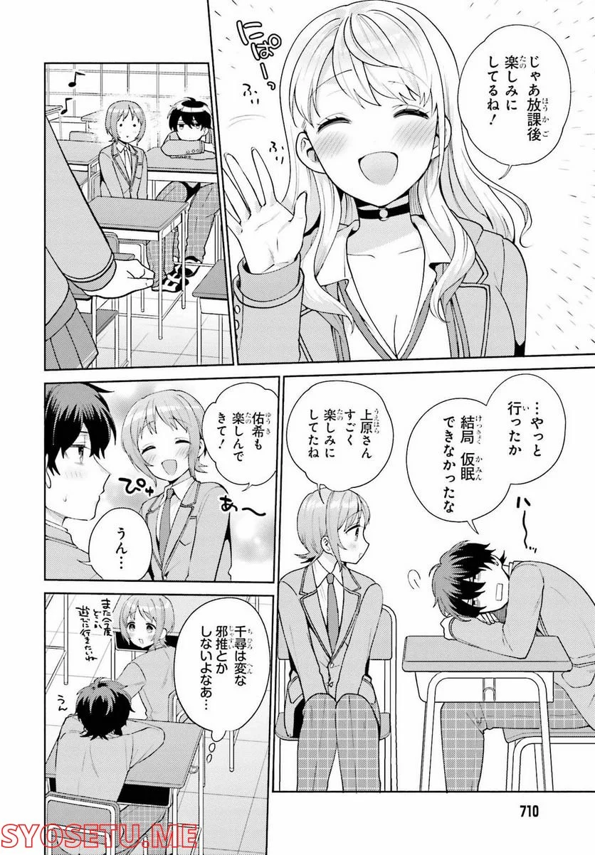 冴えない僕が君の部屋でシている事をクラスメイトは誰も知らない 第4話 - Page 16