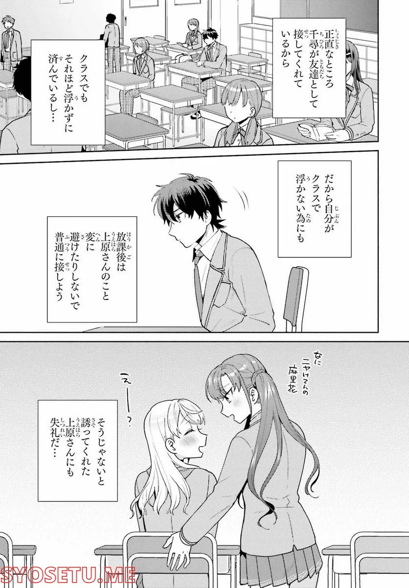 冴えない僕が君の部屋でシている事をクラスメイトは誰も知らない 第4話 - Page 17